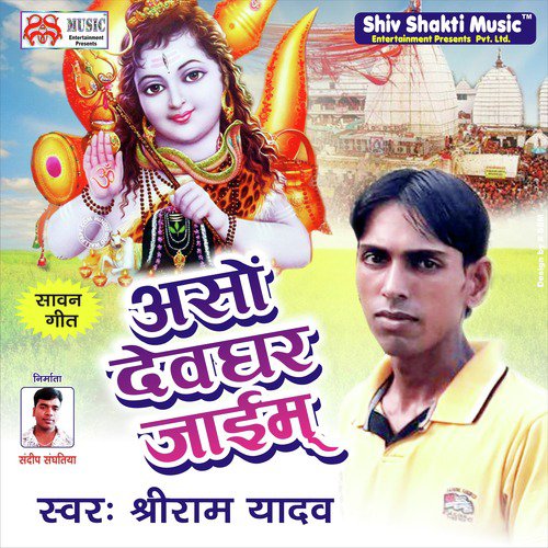 Shri Ram Yadav Songs MP3 Download